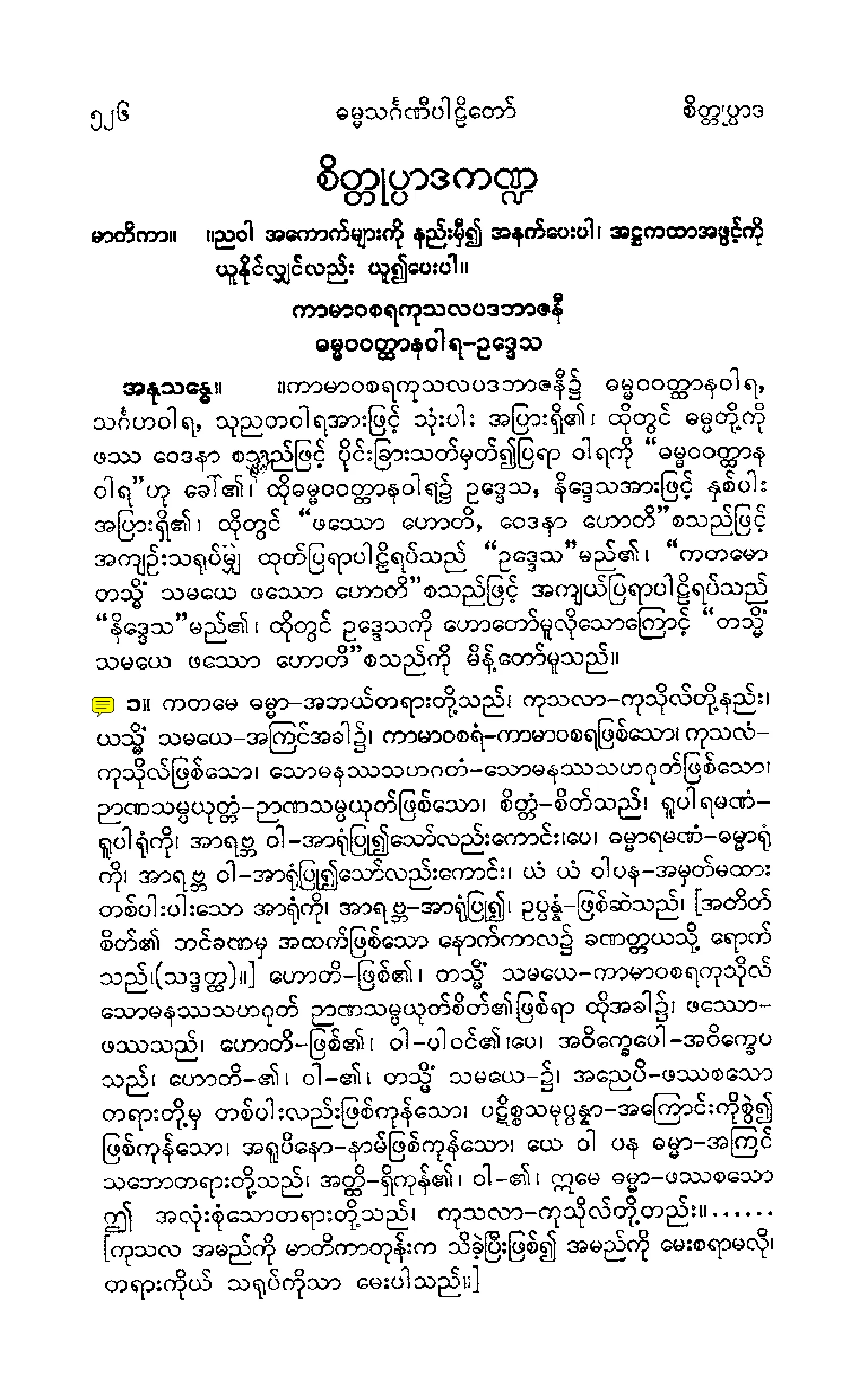 ၂၉။ ဓမၼသဂၤဏီပါဠိေတာ္ နိႆယ (ဘာဋီမူ).pdf